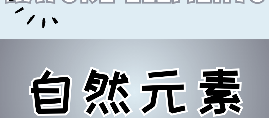 Chinese thematic words - nature elements
