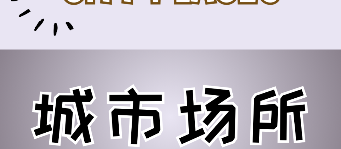 Chinese thematic words - nature elements