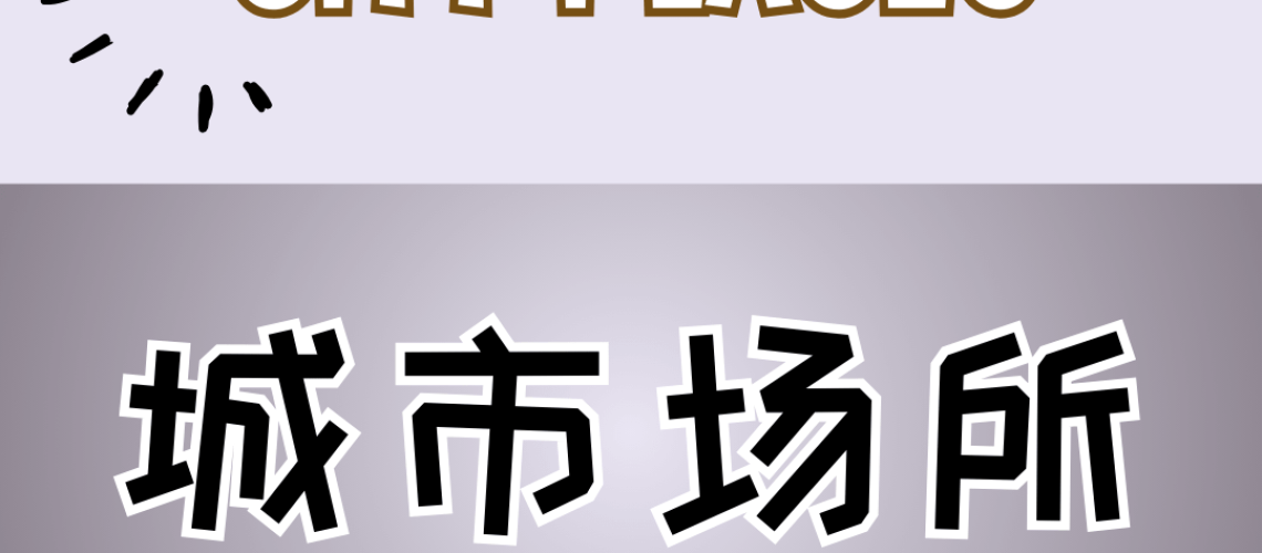 Chinese thematic words - nature elements
