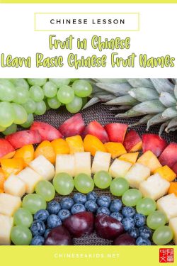 fruit in Chinese - learn basic fruit names in Chinese
