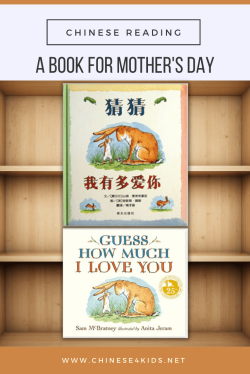 Guess How much I love you is a perfect book to read with kids at Mother's Day. This Chinese version is great for kids to enjoy the fun of reading with their Moms. #Chineselearning #Chinesereading #Chinesebooks