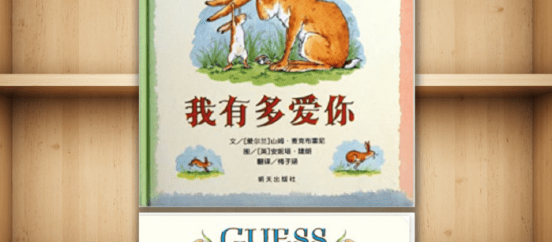 Guess How much I love you is a perfect book to read with kids at Mother's Day. This Chinese version is great for kids to enjoy the fun of reading with their Moms. #Chineselearning #Chinesereading #Chinesebooks