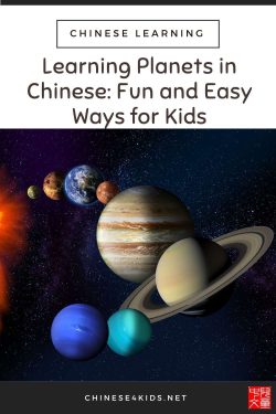 learn planets in Chinese