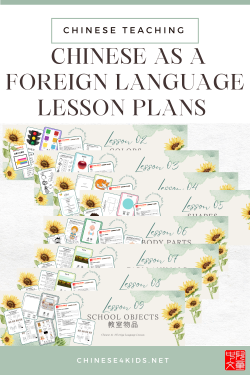 For any CFL teacher or homeschooling parent, ready-made lesson plans with accompanying materials are a powerful tool. They save you time, provide structured and engaging content, and come with activities and resources that help kids learn Mandarin in a fun and interactive way.