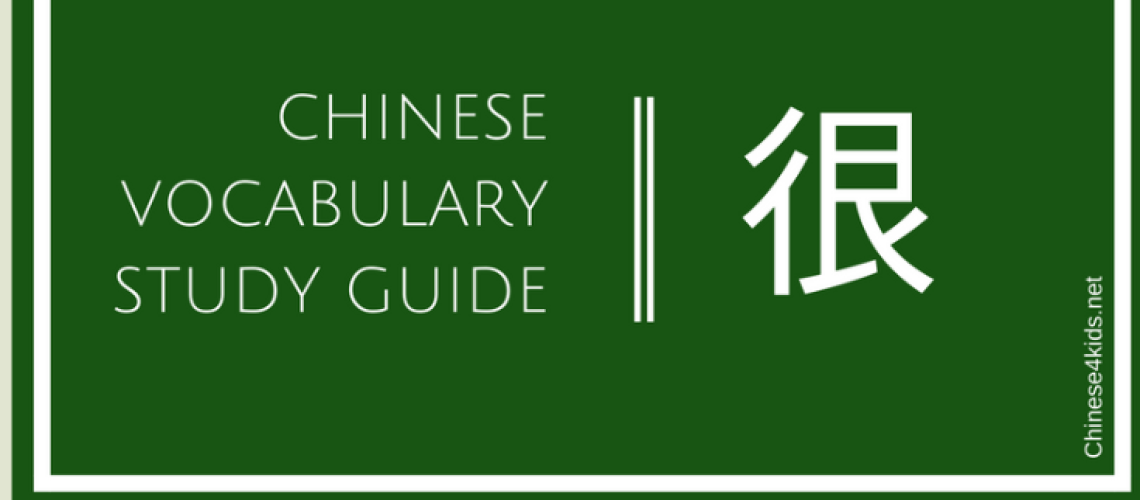 Chinese vocabulary study guide - 要 how and where to use hen 很. Chinese4kids | Chineselearning |Chinesevocabulary |vocabularystudyguide #Chinese4kids #Chineselearning #Chinesegrammar #Chinesevocabulary #studyguide