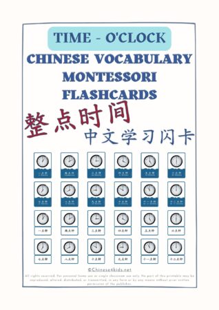 Chinese time o'clock Montessori 3-part flashcards for students to learn about time in Chinese. Tell time in Chinese.